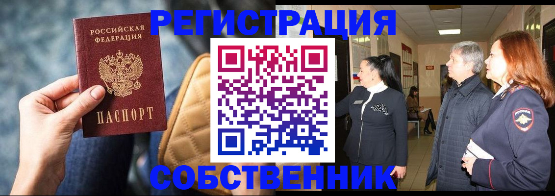 прописка в Свердловской области